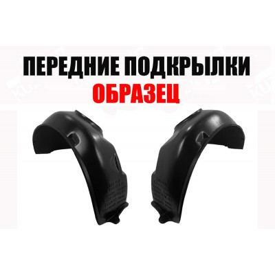Подкрылки Передние (левый+правый) ПИТЕР для OPEL ASTRA G 1998-2005 - фото